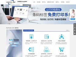 免费标签打印_WMS仓库_仓储_库存_固定资产管理系统软件定制开发_bartender下载 —首选领域官方商城