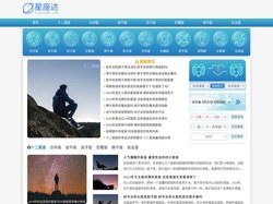 星座_星座运势_星座查询-星座达