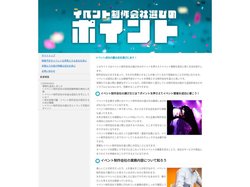 イベント制作会社の選び方とは？ポイントを押さえてイベント開催を成功に導こう！｜イベント制作会社選びのポイント2025年5