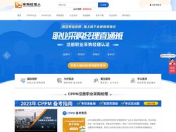 采购经理人培训网-CPPM与SCMP采购经理人资格证书考试培训
