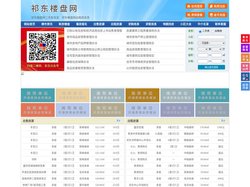 祁东楼盘网-祁东房产网-祁东二手房