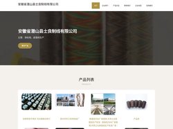 涤纶线，高强线生产，安徽省潜山县士良制线有限公司