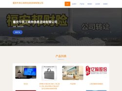 重庆牛贡工商务信息咨询有限公司