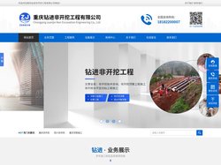重庆/四川非开挖拉管_顶管施工_水平定向钻-重庆钻进非开挖工程有限公司