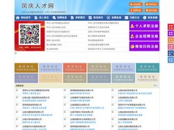 凤庆人才网-凤庆人才招聘网-凤庆招聘网