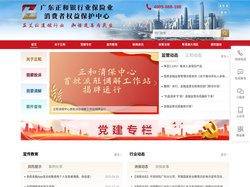 广东正和消保中心