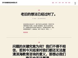 济宁滨海教育咨询有限公司