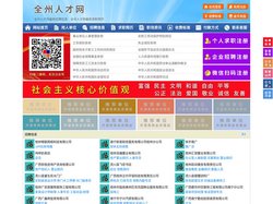 全州人才网-全州招聘网-全州人才市场