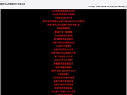 襄阳市山岭建筑材料有限公司