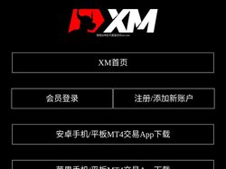 XM官网|XM平台开户攻略指南|MT4/MT5安卓手机|华为鸿蒙|苹果手机|windows|mac下载