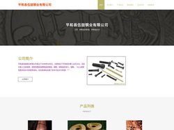 平和县伍喆铜业有限公司