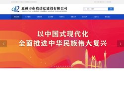 惠州市市政动迁建设有限公司