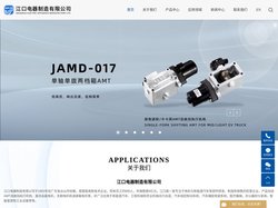 选换挡执行机构_汽车制动电机_新能源汽车电机-台山市江口电器制造有限公司