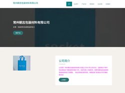 常州朝志包装材料有限公司、包装材料及纸制品的加工
