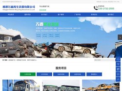 湖南报废汽车_湘潭报废汽车回收_湘潭汽车报废中心-湘潭万鑫再生资源有限公司