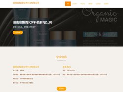 化妆品-生物复合剂的生产-湖南省集周化学科技有限公司