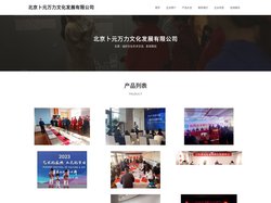 组织文化艺术交流、影视策划、北京卜元万力文化发展有限公司