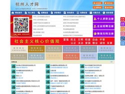 杭州人才网-杭州人才招聘网-杭州招聘网