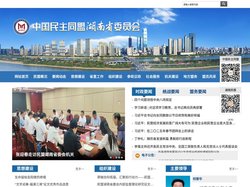 中国民主同盟湖南省委员会