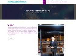 天津罗胡企业管理咨询有限公司