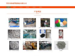 界首市协康塑胶制品有限公司_塑料颗粒生产_塑料鞋生产