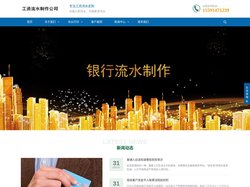 个人银行流水制作-专业流水定制-工资流水制作公司