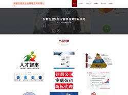企业管理咨询服务 安徽吉速贤企业管理咨询有限公司