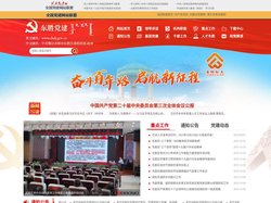 东胜党建网