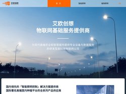 艾欧创想物联网基础服务提供商