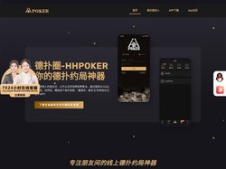 HHpoker下载丨德扑圈APP官网丨HHPOKER俱乐部
