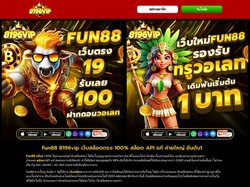 Fun88 ฝากถอน Auto ไม่มีขั้นต่ำ เว็บสล็อตใหม่ล่าสุด 2025 แตกด