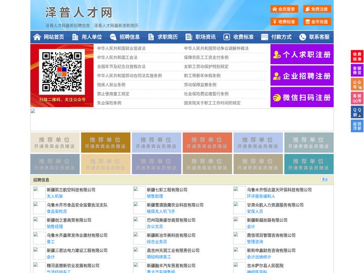 泽普人才网-泽普人才招聘网-泽普招聘网