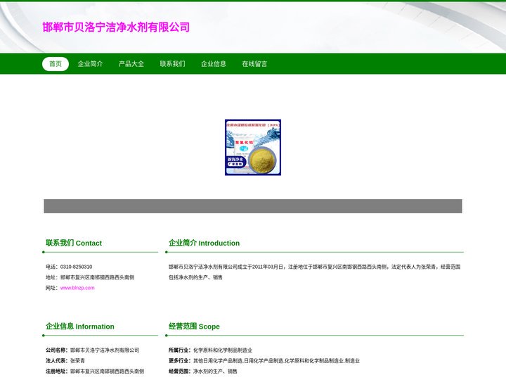净水剂的生产-净水剂的销售-邯郸市贝洛宁洁净水剂有限公司
