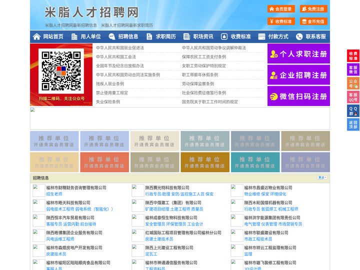 米脂人才招聘网-米脂人才网-米脂招聘网