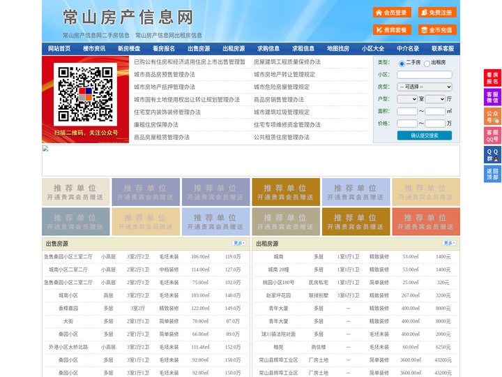 常山房产信息网-常山房产网-常山二手房
