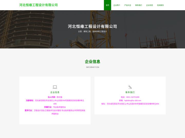 河北恒缘工程设计有限公司