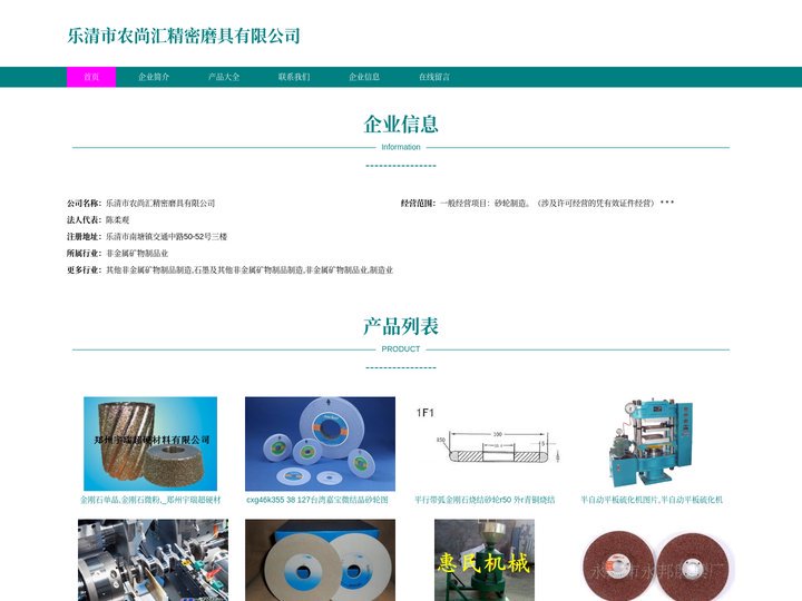 乐清市农尚汇精密磨具有限公司 砂轮制造
