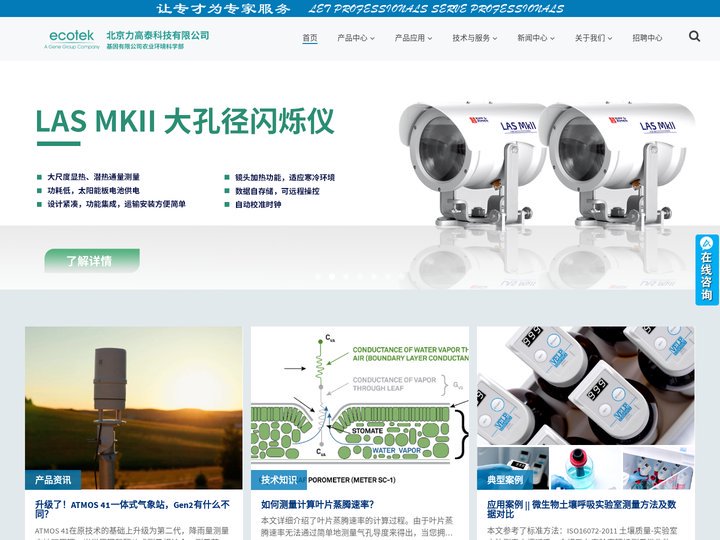 北京力高泰科技有限公司 / 基因有限公司农业环境科学部