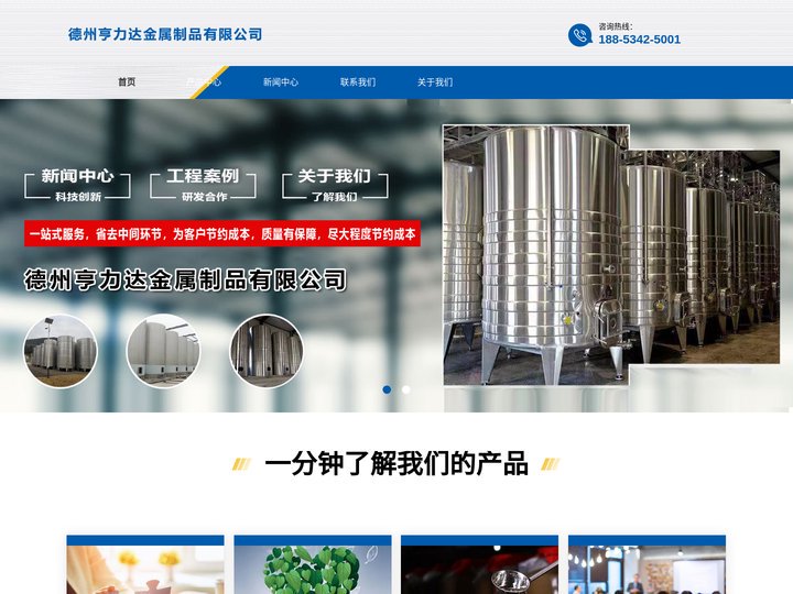 首页_德州亨力达金属制品有限公司
