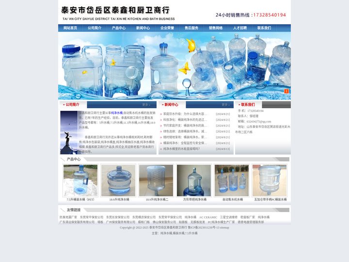纯净水桶_桶装水桶_7.5升水桶_自动售水机水桶_纯净水桶生产厂家-泰鑫和厨卫商行