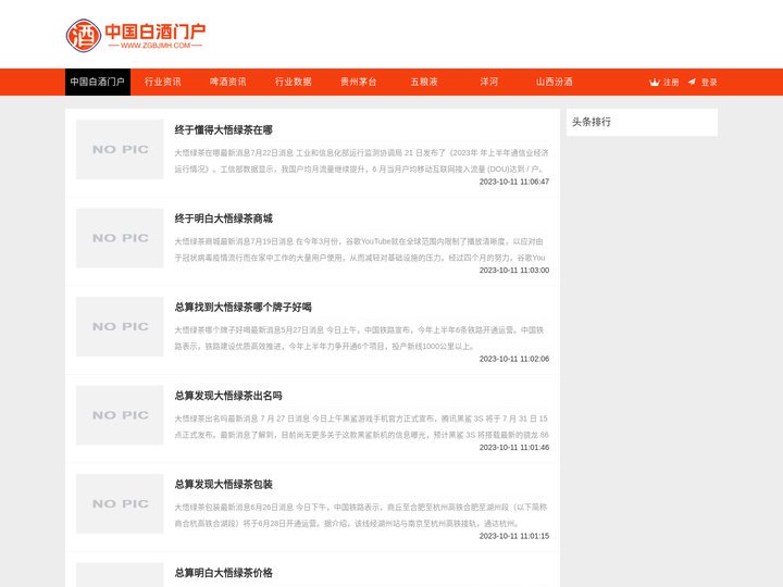 中国白酒门户-中国白酒领先的门户平台！