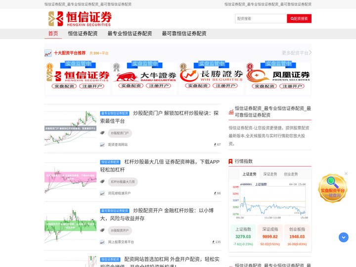 恒信证券配资_最专业恒信证券配资_最可靠恒信证券配资