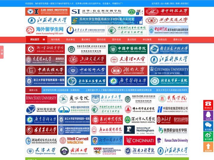 海外留学生网