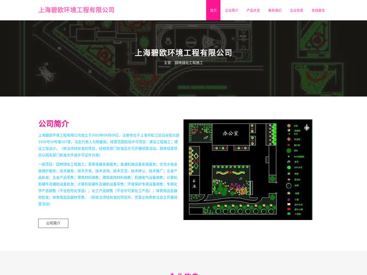 上海碧欧环境工程有限公司-园林绿化工程施工