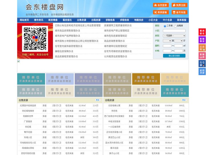 会东楼盘网-会东房产网-会东二手房
