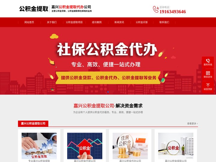 嘉兴公积金提取|嘉兴公积金提取代办|嘉兴住房公积金代办