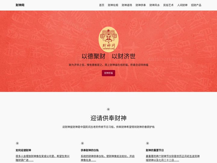 财神网 – 网上祈福拜财神