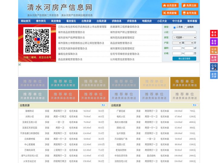 清水河房产信息网-清水河房产网-清水河二手房