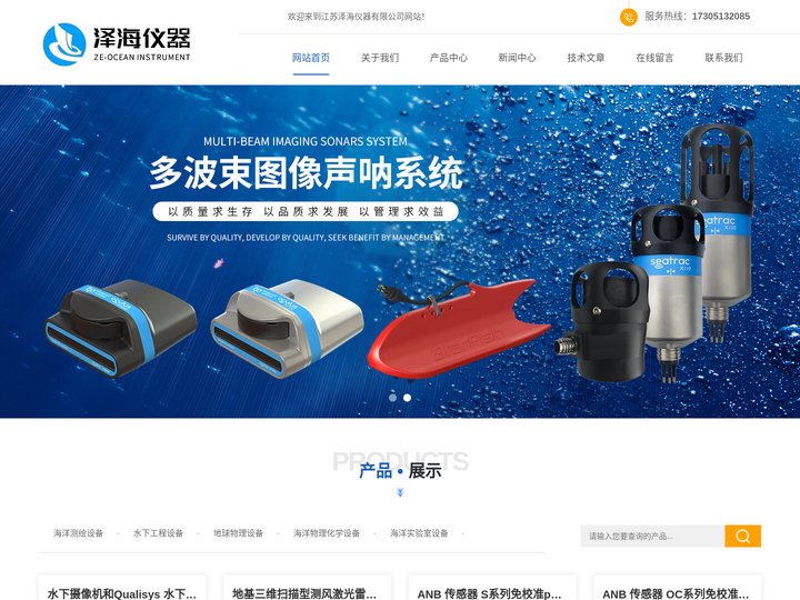 ADCP多普勒流速剖面仪-水下温盐深-水下二氧化碳-江苏泽海仪器有限公司