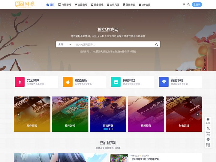 橙空游戏-单机游戏仓库–全球最大的游戏下载交流中心